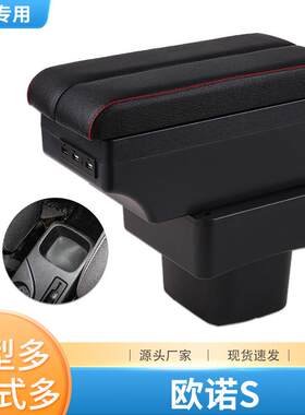 长安商用欧诺S扶手箱欧诺s汽车中央手扶箱专用免打孔改装配件