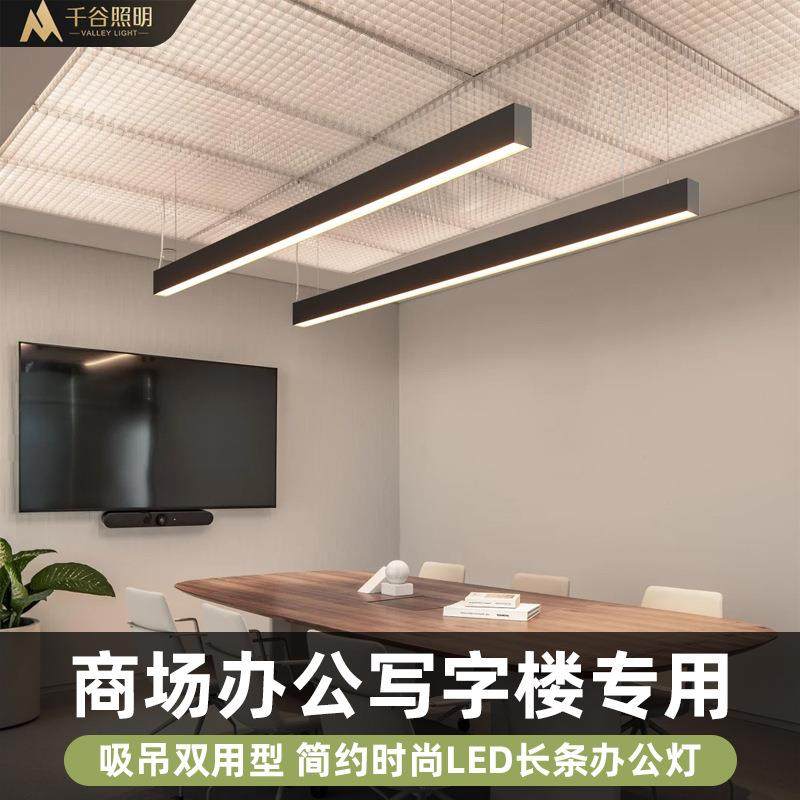 led长条灯办公室吊线灯极简超亮铝材会议室简约创意工作室条形灯