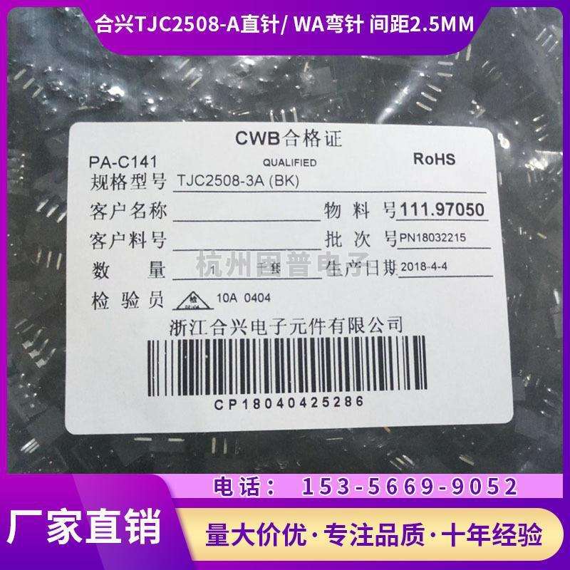 CWB合兴接插件TJC2508-2A连接器2WA蓝3A红3WA黑色4A4WA间距2.5MM