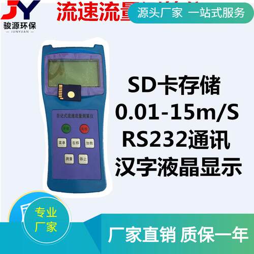 LS-B流速测算仪/自记式流速仪/0.01-15.00（m/s）