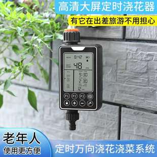 园林浇水神器智能定时浇花器自动滴灌溉喷淋系统老人浇水控制器