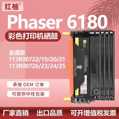 适用施乐6180硒鼓XeroxPhaser6180彩色打印机粉盒113R00726碳粉