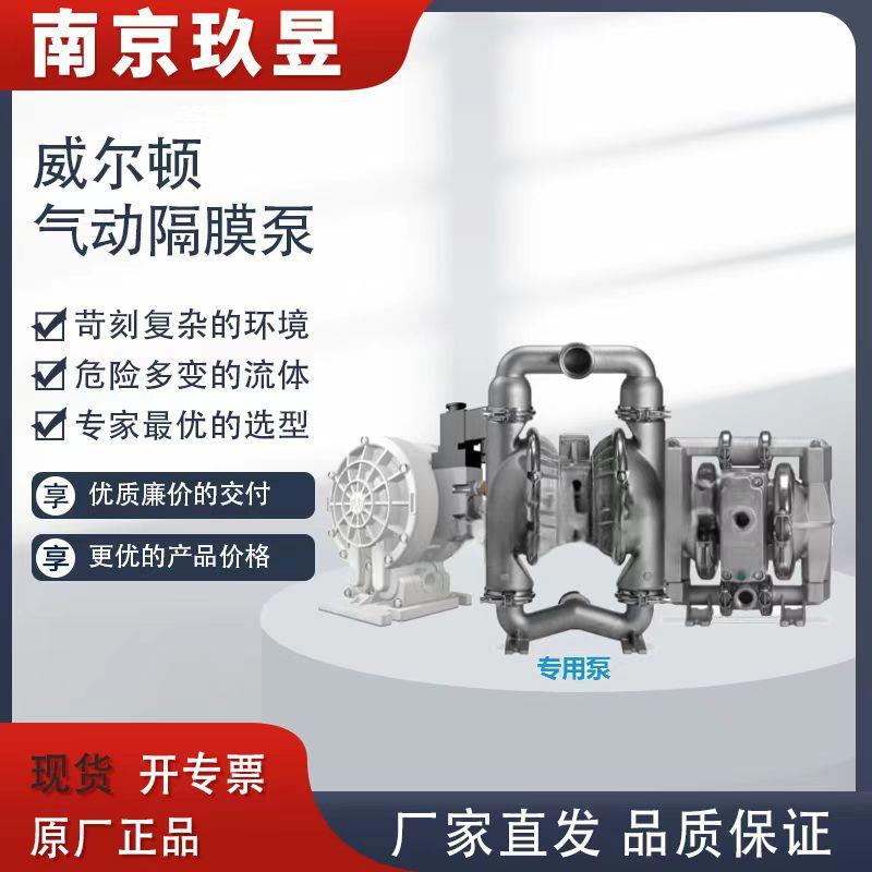 WILDEN威尔顿气动隔膜泵P1P2P4P8规格齐全咨询客户享优惠
