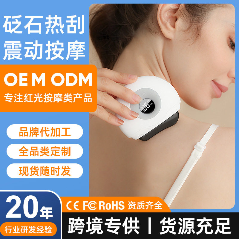 智能发热砭石刮痧仪肩颈脸部