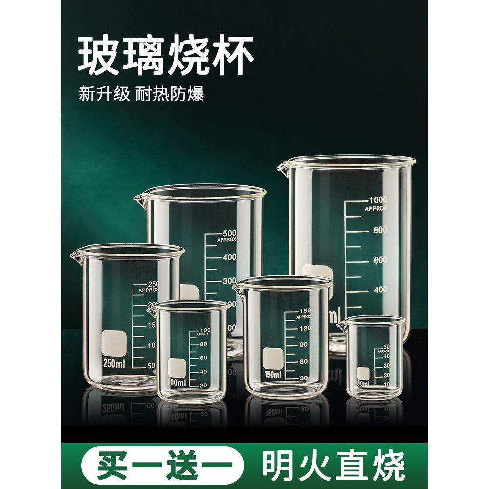 玻璃烧杯耐高温容器500毫升1000化学实验室器材带刻度杯小量杯