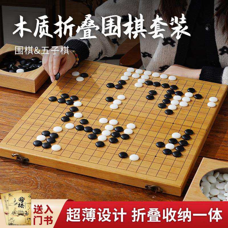 19路围棋五子棋儿童初学套装黑白棋子云子学生成人大号折叠便携式