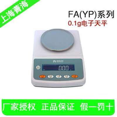 上海菁海 YP1201N 1200g/0.1g 电子天平