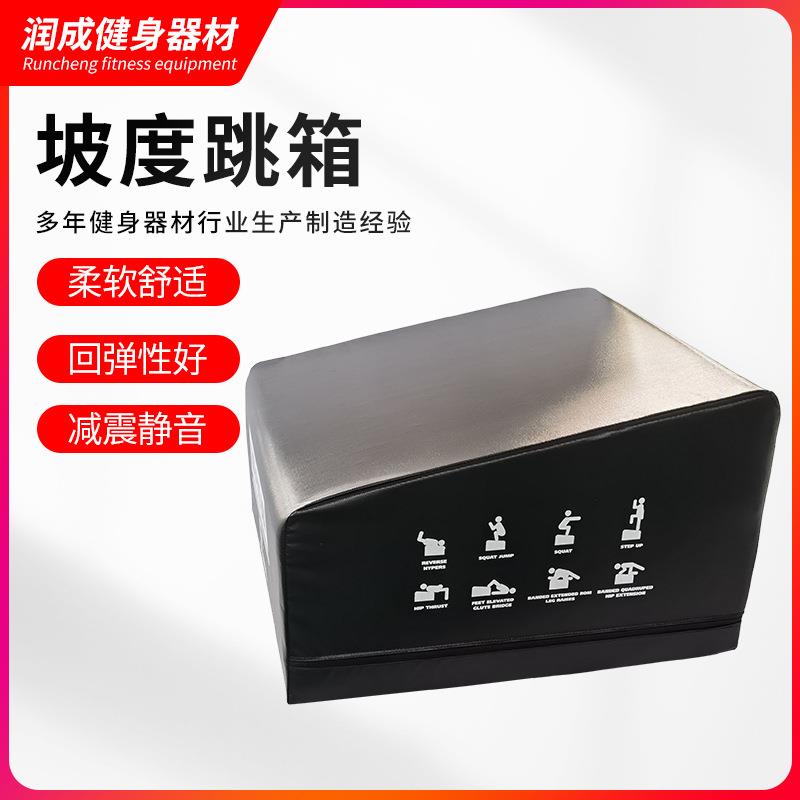 坡度跑酷跳箱健身房锻炼成人体适能训练器材感统训练器材梯形跳箱