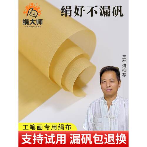 绢大师真丝熟绢绢布绢纸工笔画不漏矾熟宣纸国画专用书法仿古免绷