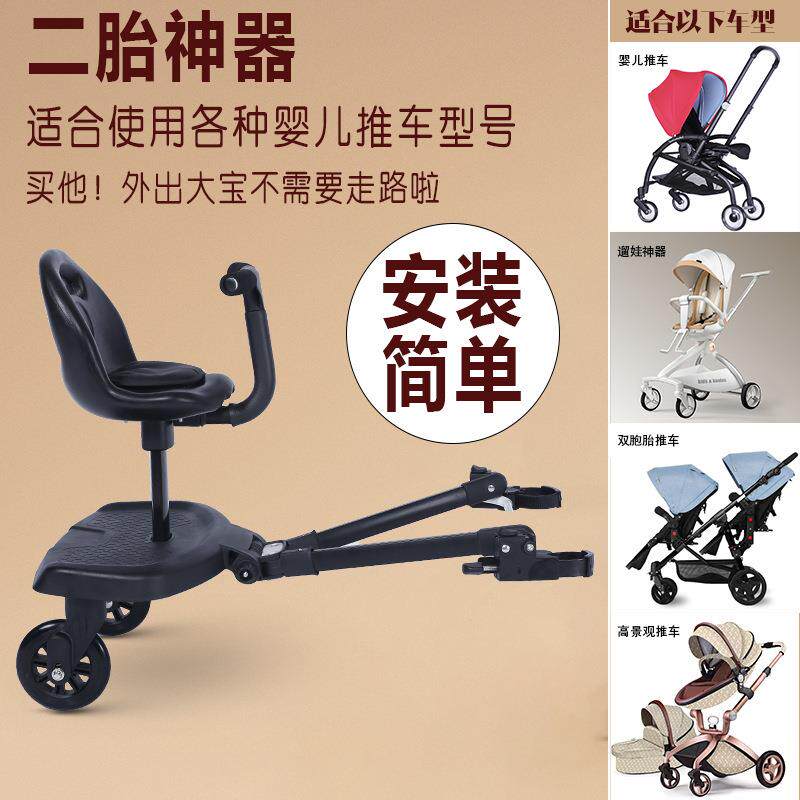 婴儿遛娃推车配件脚托双胞胎宝宝踏板拖滑板可坐脚踏二胎滑板后挂