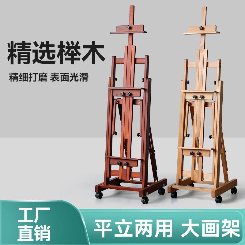 平立两用油画架榉木美术专业级实木可移动画架多功能素描广告架