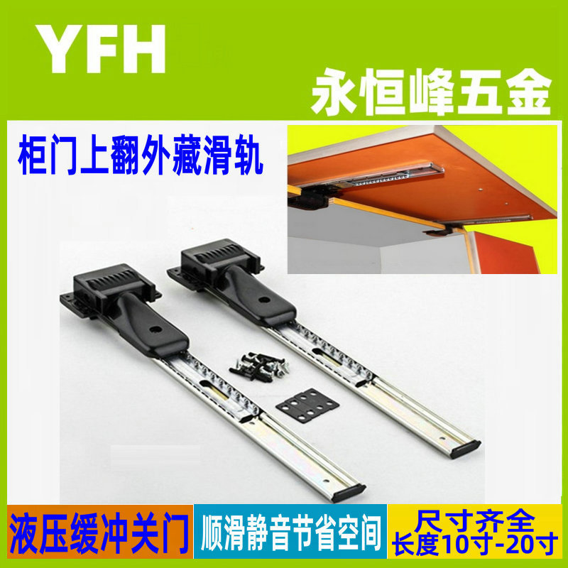 橱柜吊门液压缓冲上翻内推滑轨