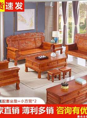 红椿木实木沙发组合客厅大户型三人农村家用木头仿古雕花古沙发
