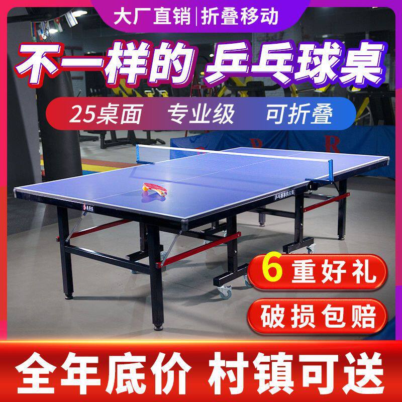 乒乓球桌家用折叠专业标准乒乓桌球台室内带轮移动兵兵案子跨境