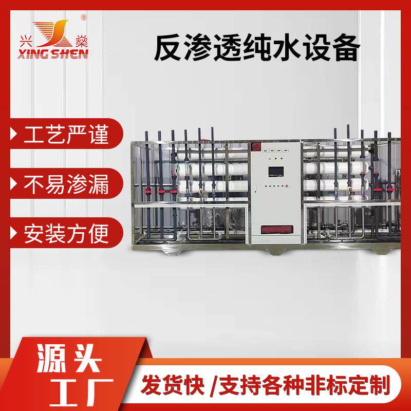 大型水处理设备反渗透纯水设备水处理设备电子超纯水设备