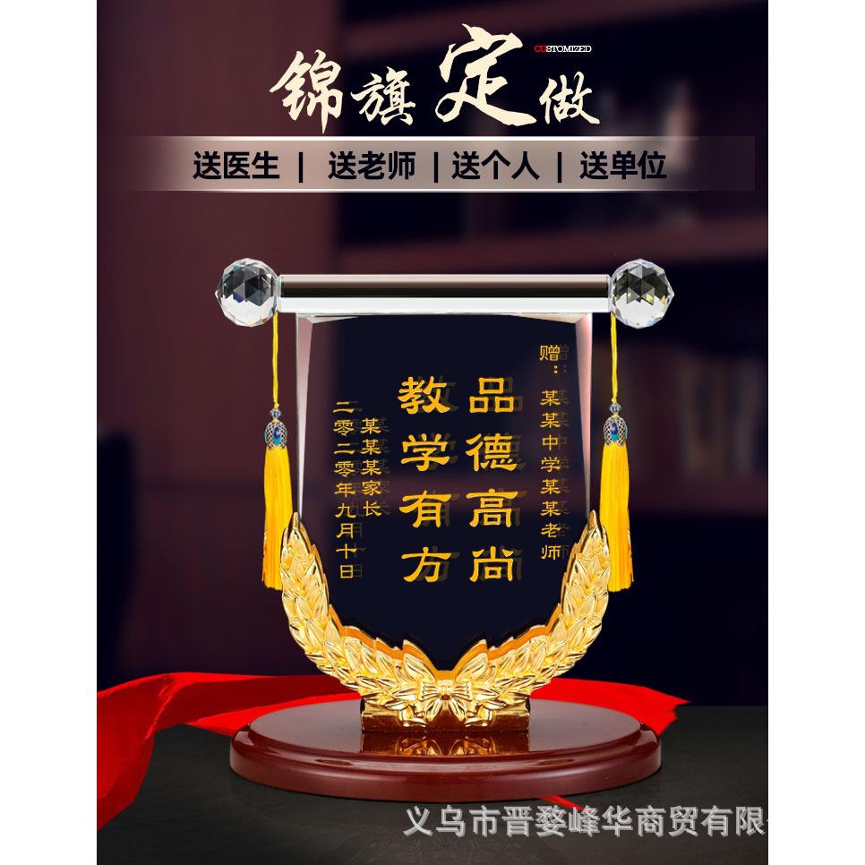新款水晶摆放式锦旗送医生老师水晶创意创新办公室桌面装饰品