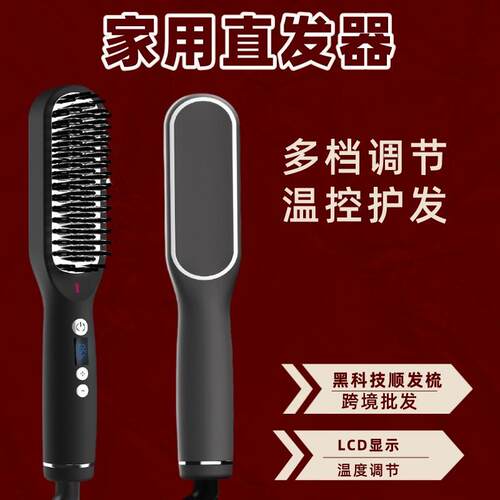 直发器工厂带LCD显示温控调节热梳直发器不伤发按摩梳直发