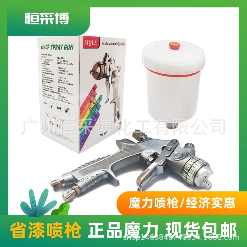 魔力喷枪ML-300汽车油漆喷枪