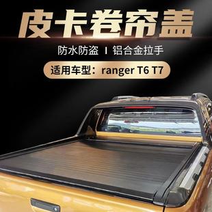 适用于ranger皮卡卷帘后盖电动卷帘盖皮卡卷帘盖