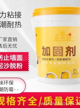 墙固地固界面剂家用黄色内墙加固剂拉毛强固墙面胶水泥基起灰脱粉