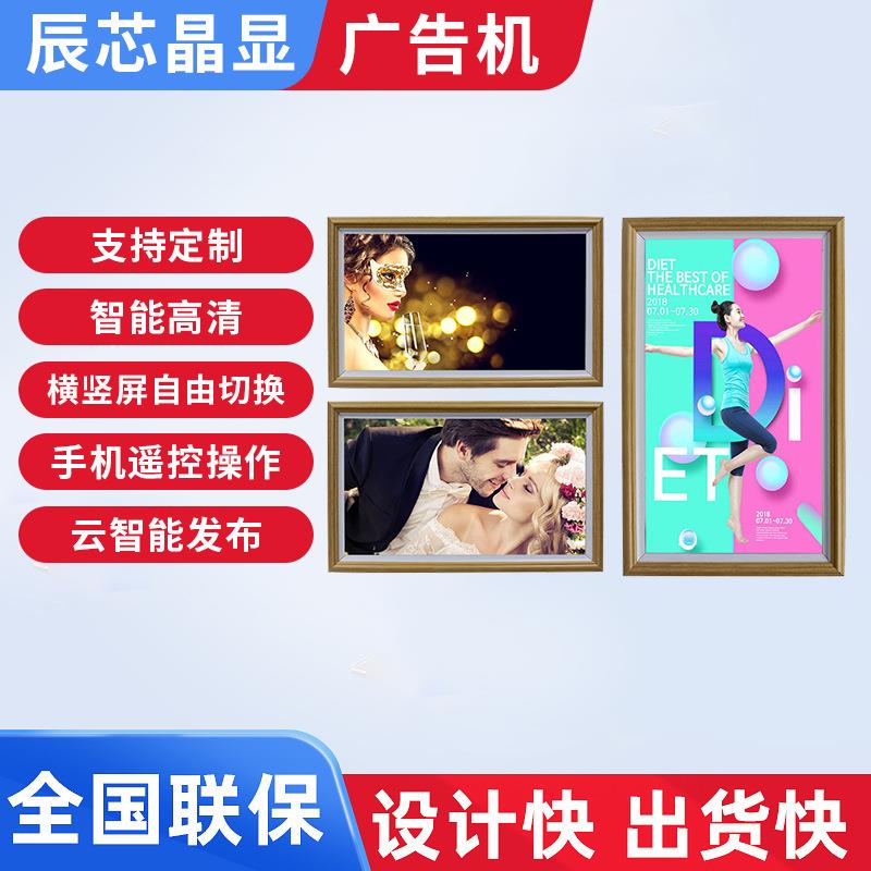 多媒体一体机壁挂网络22寸24寸32寸壁画相框广告机BOE壁挂艺术屏