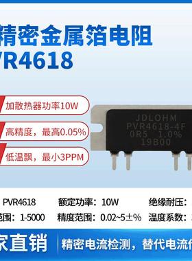 JDLPVR4618合金分流器伊萨PBV电阻精度可达0.002%低温飘高稳定