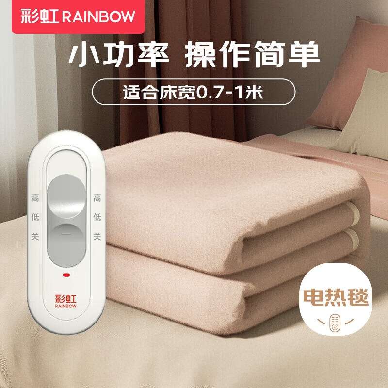 彩虹全线路安全保护调温电热毯(单人/双人)电热褥子低功率毯子