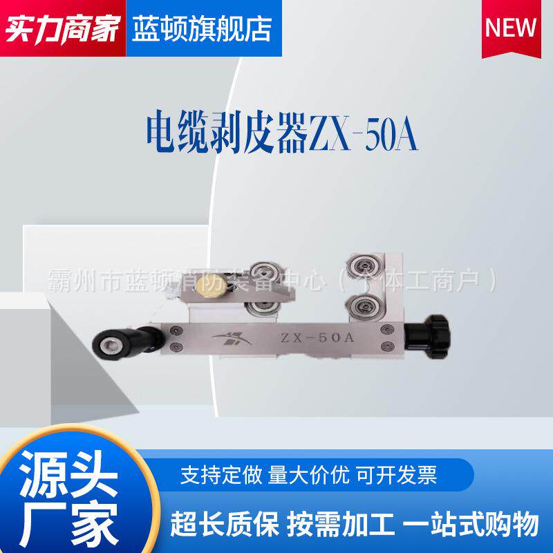 电缆剥皮器ZX-50A电缆剥线钳线缆剥削工具ZX-50A高压电缆剥削