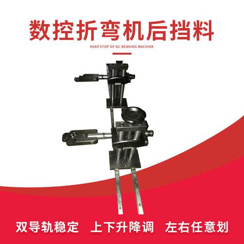 数控折弯机后挡指配件靠尺可调试微调升降挡指定位装置横梁铝合金