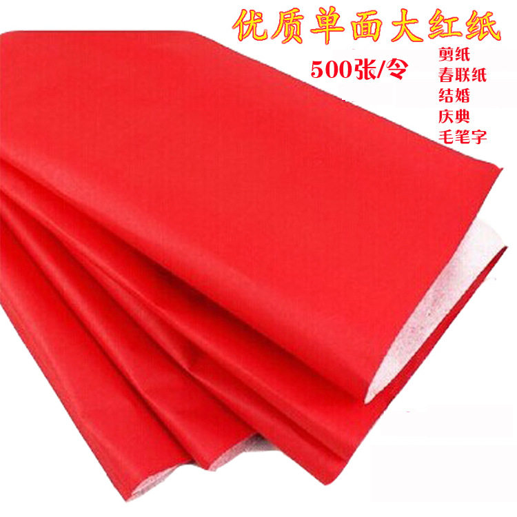 单面朱砂红万年红春联纸500张