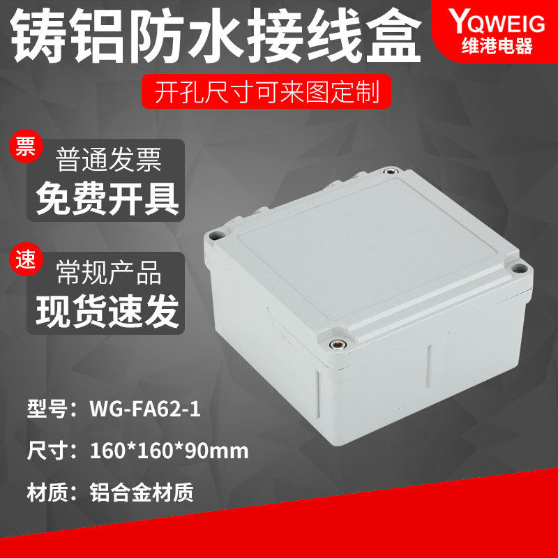 FA62-1IP67铸铝室外防水盒