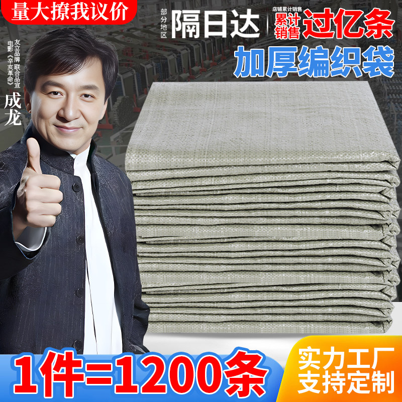 加厚编织袋垃圾快递搬家打包