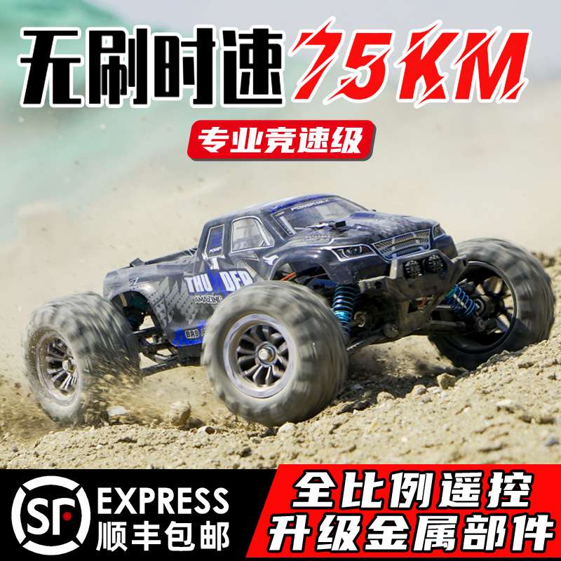 专业rc遥控车漂移汽车越野车玩具成年高速大脚攀爬车四驱赛车
