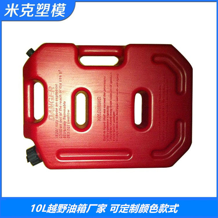 防静电防爆10L塑料汽车备用油箱
