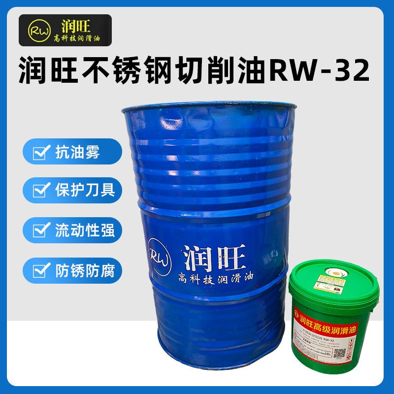润旺不锈钢切削油纯油性切削油深孔钻切削油自动车床切削油