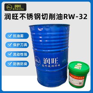 润旺不锈钢切削油纯油性切削油深孔钻切削油自动车床切削油