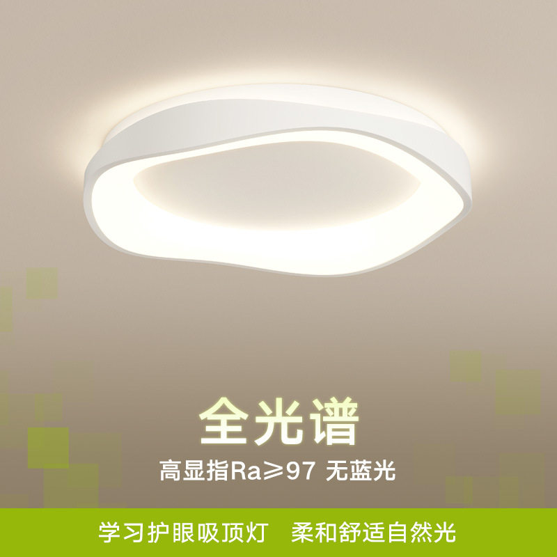 全光谱吸顶灯2025年新款温馨简约卧室灯护眼房间灯奶油风智能灯饰
