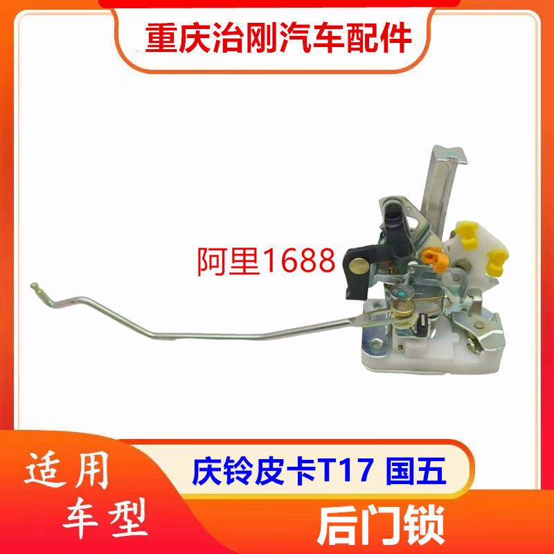 五十铃庆铃皮卡T17国五4KH1车门锁块后门锁车门锁体锁机