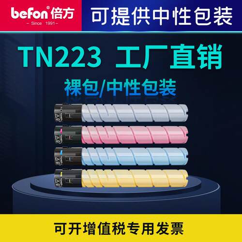 倍方适用柯尼卡美能达C226TN223粉盒震旦ADC225粉盒柯美硒鼓墨盒