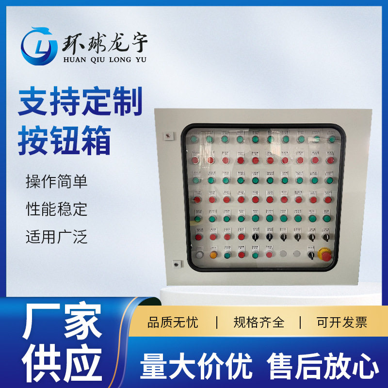 恒压不锈钢防爆工业配电按钮箱