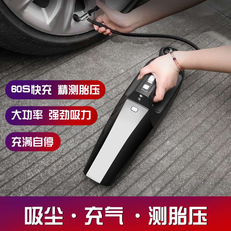 车载吸尘器充气泵四合一便携手持吸尘器 无线 汽车电动充气泵