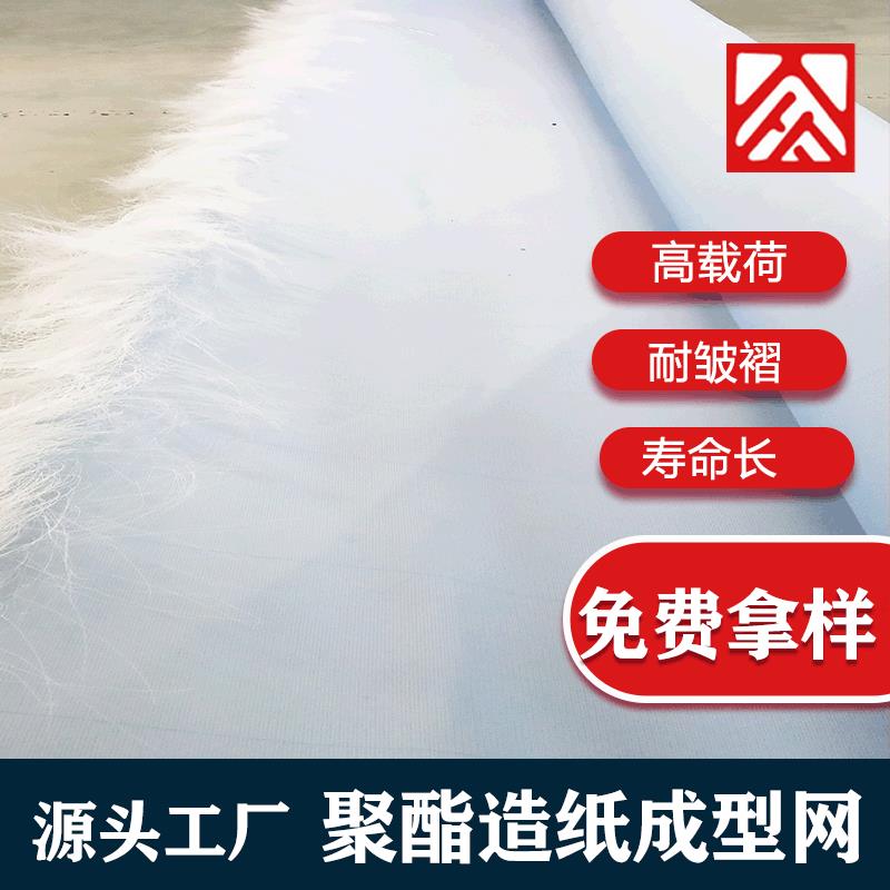 众信网业涂布白板纸文化用纸干燥网聚酯单层两层三层造纸成型网