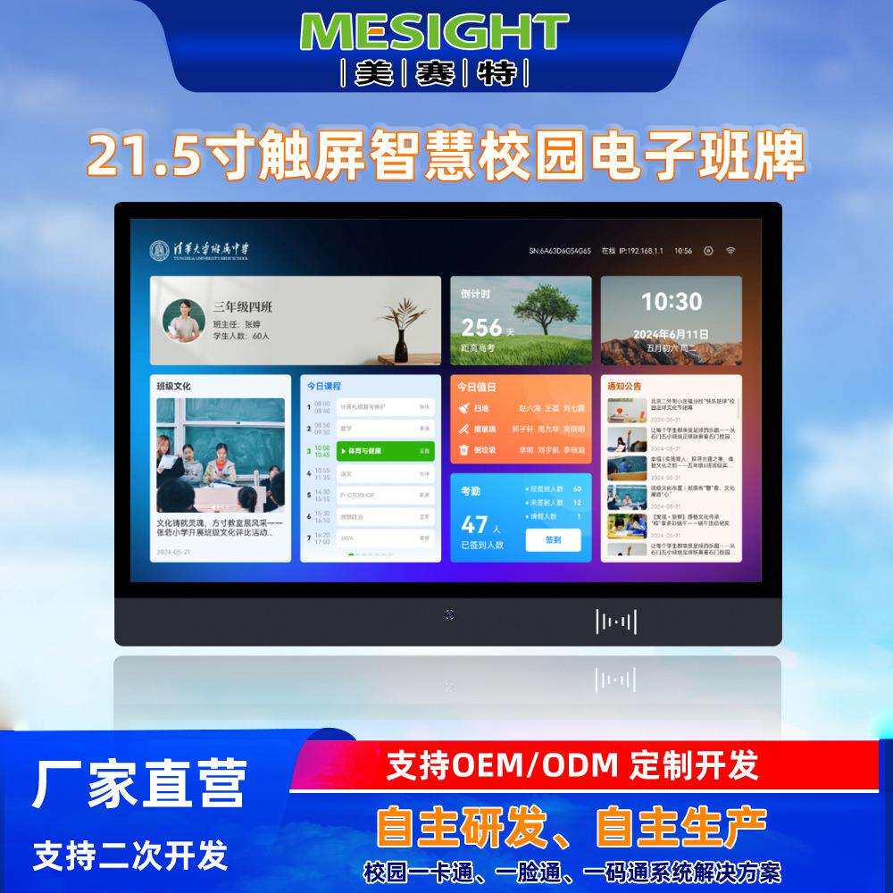 电子班牌人脸识别21.5寸刷卡学校专用智能电容触摸一体机大屏安防