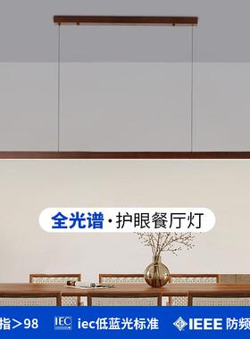 全光谱护眼新中式餐厅led实木吊灯北美胡桃木led茶室吧台长条吊灯