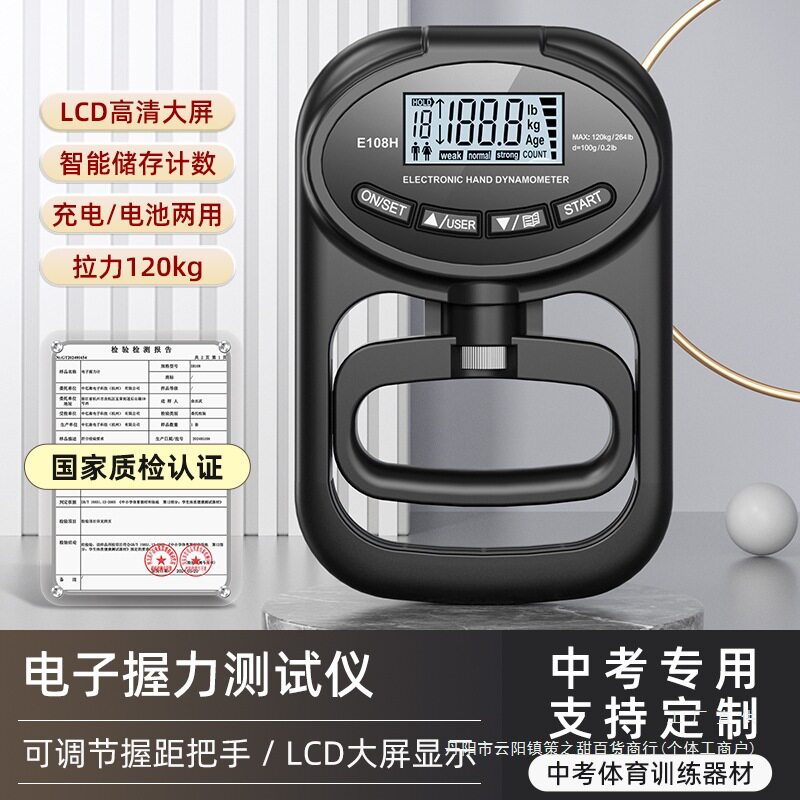 电子握力器中考计数训练测试
