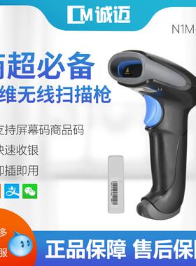 一维二维条码扫描枪商超收银扫码枪无线快递出入库扫描器