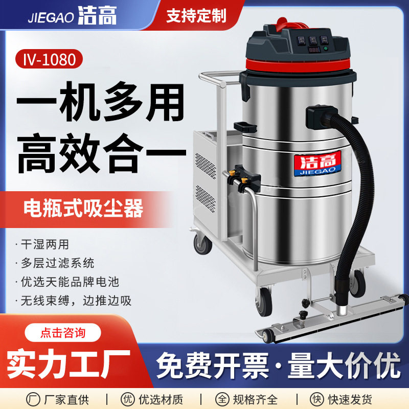 电瓶式工业干湿两用大吸力吸尘器