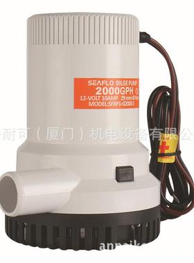 直销SEAFLO直流电动潜水泵2000GPH排水泵赛福乐舱底泵