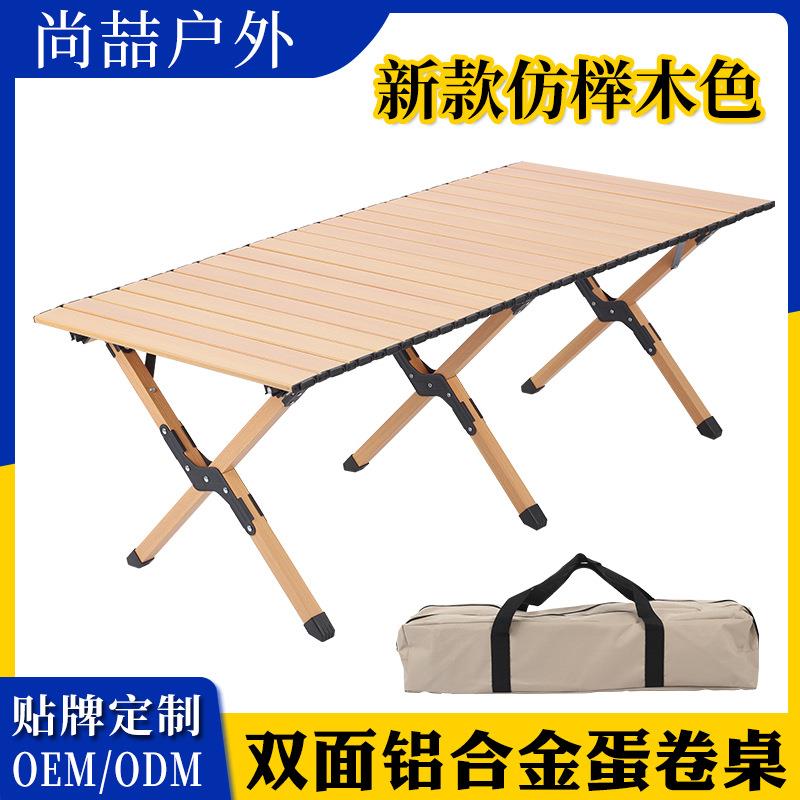 轻量化露营桌椅便捷式野餐装备用品铝合金蛋卷桌户外折叠桌子
