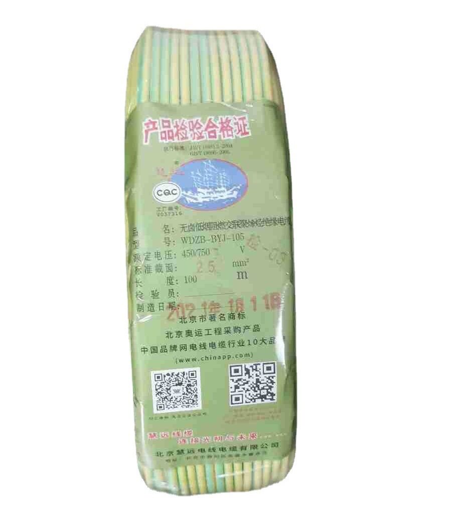 慧远无卤低烟阻燃4平方绝缘电线